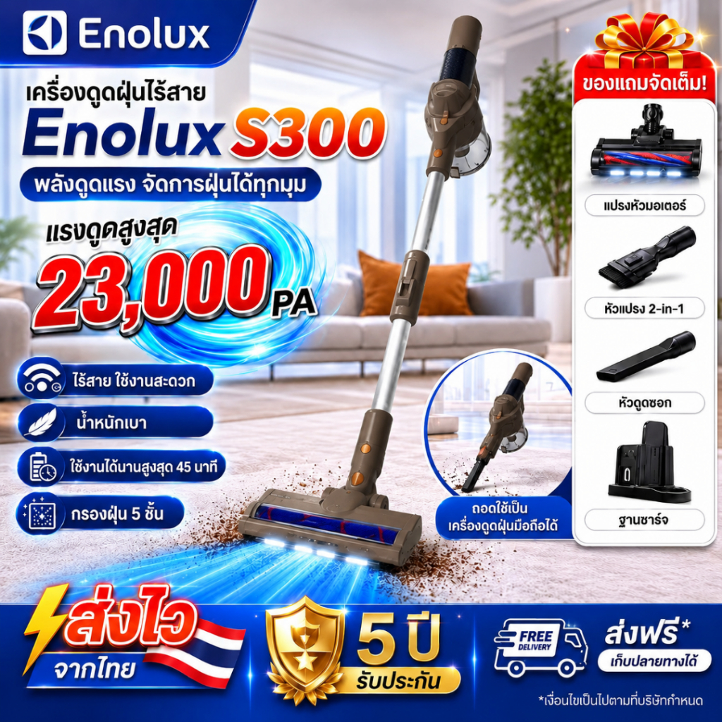 [โปรสุดคุ้ม] Enolux S300 23000Pa ดูดแรงพิเศษ 3 Speed Mode 3in1 ใช้งานสูงสุด 45 นาที กรอง HEPA 5 ชั้น รับประกัน 5 ปี ส่งจ