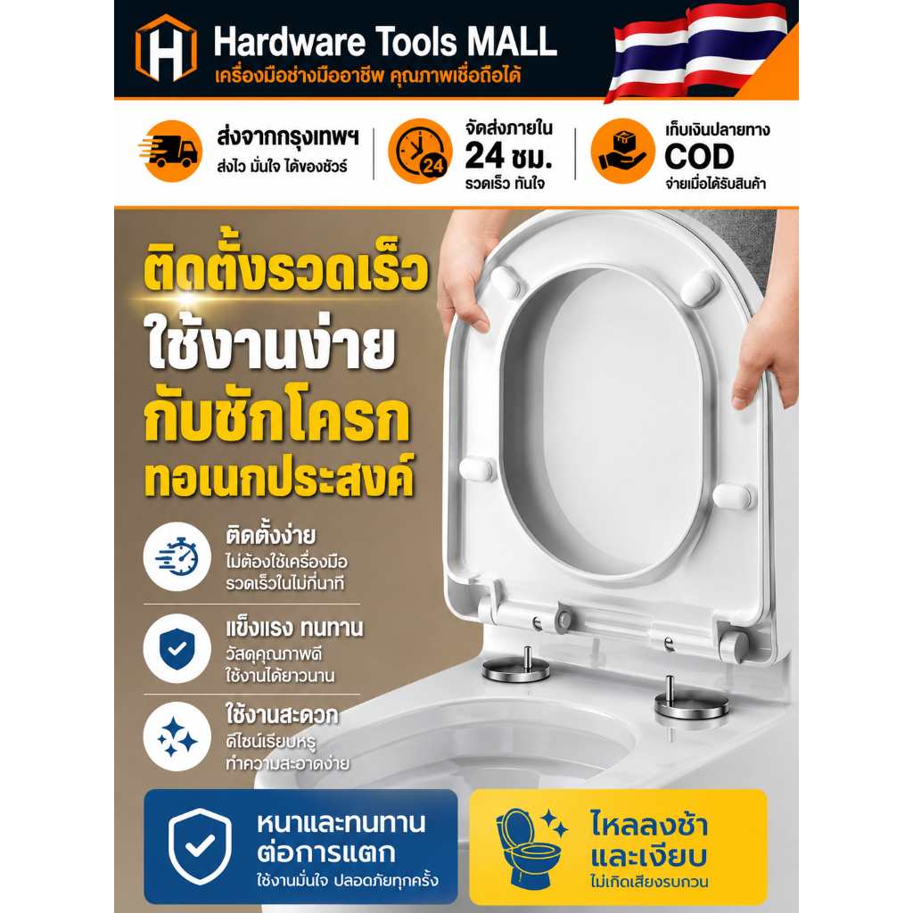 ส่งตรงจากกรุงเทพฯ Hardware Tools MALL ฝารองนั่งชักโครกแบบหนา ทรง U V O ติดตั้งง่าย ใช้กับสุขภัณฑ์ทั่วไป นั่งสบาย ทนทานดี