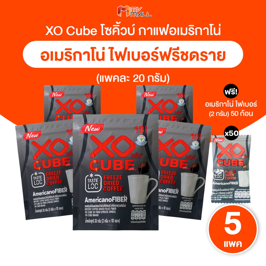 [5 ห่อ พร้อมของแถม] โซคิวบ์ อเมริกาโน่ กาแฟก้อนฟรีซดราย XO CUBE Americano Freeze Dried Coffee