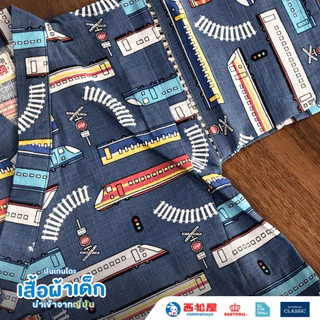 (พร้อมส่ง มาใหม่) ชุดยูกาตะเด็ก ลายรถไฟชินคันเซ็น ขนาด 100-130 CM นำเข้าจากญี่ปุ่น แบรนด์ญี่ปุ่นแท้ Mantendo