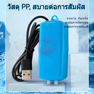ชุดเครื่องปั๊มออกซิเจน USB ขนาดเล็ก แบบพกพา ประหยัดพลังงาน สําหรับตู้ปลา ปั้มอากาศ ปั้มอ๊อกซิเจน