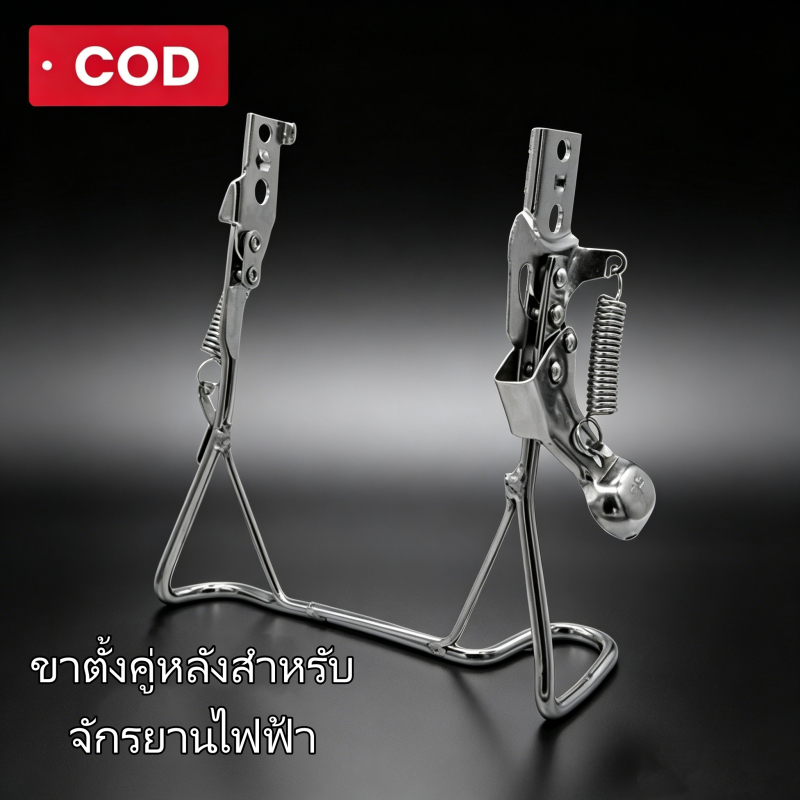 จักรยานไฟฟ้าสองล้อ ขาตั้งคู่ ขาตั้งหลังไฟฟ้าแบบพับได้ ใช้ได้ทั่วไป