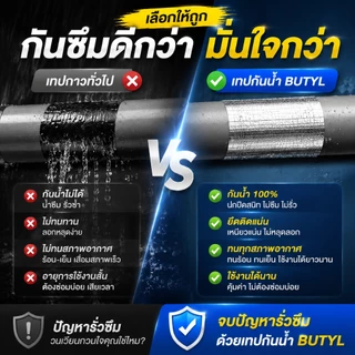 เทปบิวทิลกันน้ำ หน้ากว้าง5/10/15/20/30ซม ติดสนิทไม่หลุด ทนทาน10ปี ใช้ได้ทั้งภายในและภายนอก