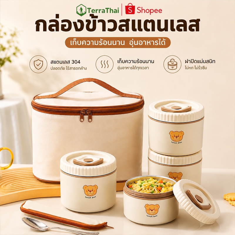 Terrathai กล่องข้าว 2/3/4 ชั้น ปิ่นโต กล่องอาหาร วัสดุสแตนเลสสตีล 316/304 ชุดช้อนส้อม + กระเป๋า ฟรี