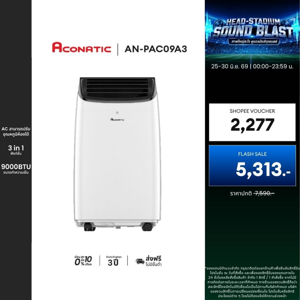 Aconatic แอร์เครื่องปรับอากาศเคลื่อนที่9000BTUรุ่นAN-PAC09A1