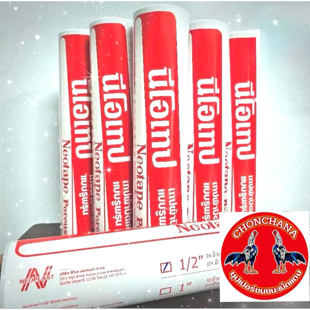 นีโอเทปสีขาว 1/2นิ้ว 10หลา ของแท้100% Sport ออกกำลังกาย สินค้าล็อตใหม่หลอดสีแดงขาวนะครับ !