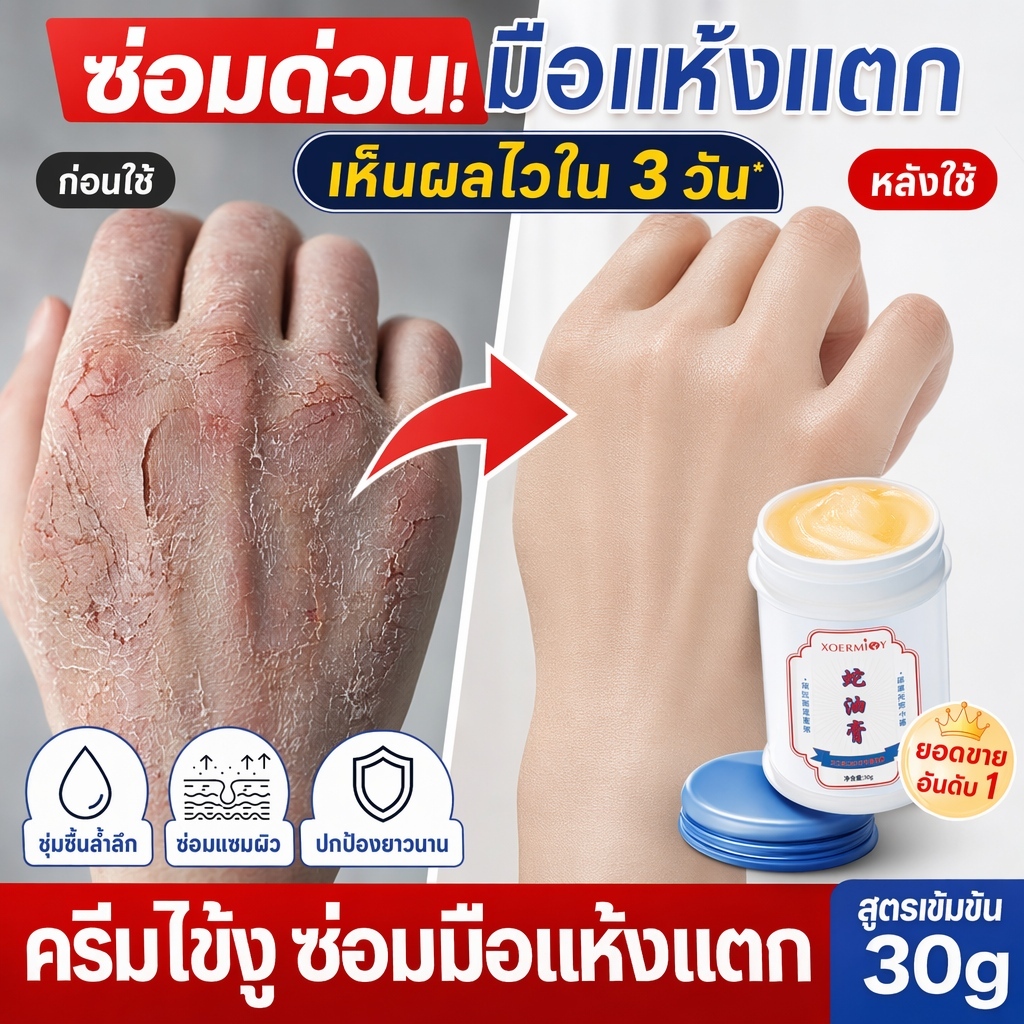 ครีมบำรุงมือเท้าสูตรน้ำมันม้า 30กรัม ลดผิวด้านดำบนมือ ซ่อมผิวแห้งหยาบ ให้ผิวเนียนขาว