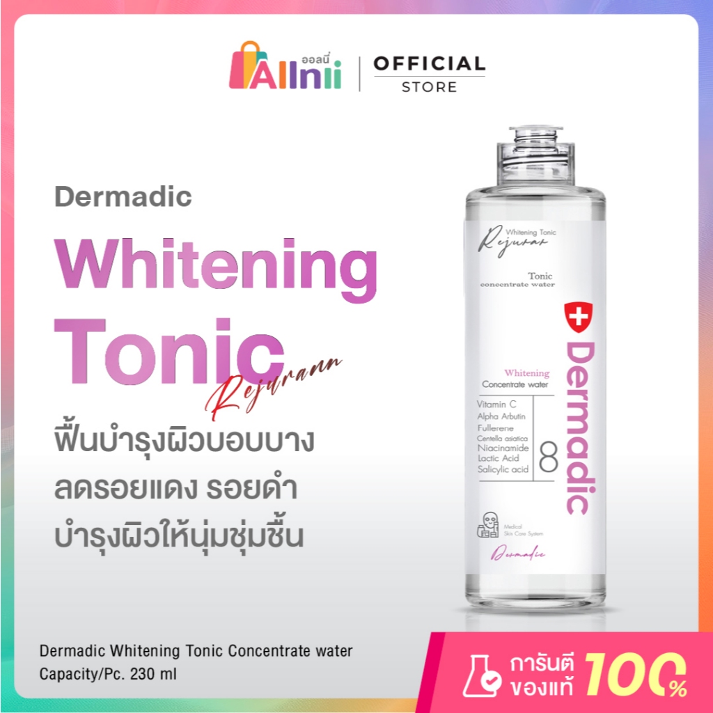 DERMADIC WHITENING TONIC CONCENTRATE WATER 230ml. จำนวน 1 ขวด