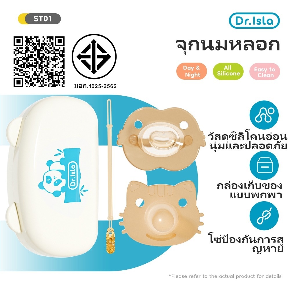 Dr.isla จุกหลอกซิลิโคน จุกหลอก สำหรับเด็ก0-2ขวบ จุกหลอก เด๊กแรกเกิด มีทั้งแบบกลางวันและกลางคืน ฟรีกล่อง ST01