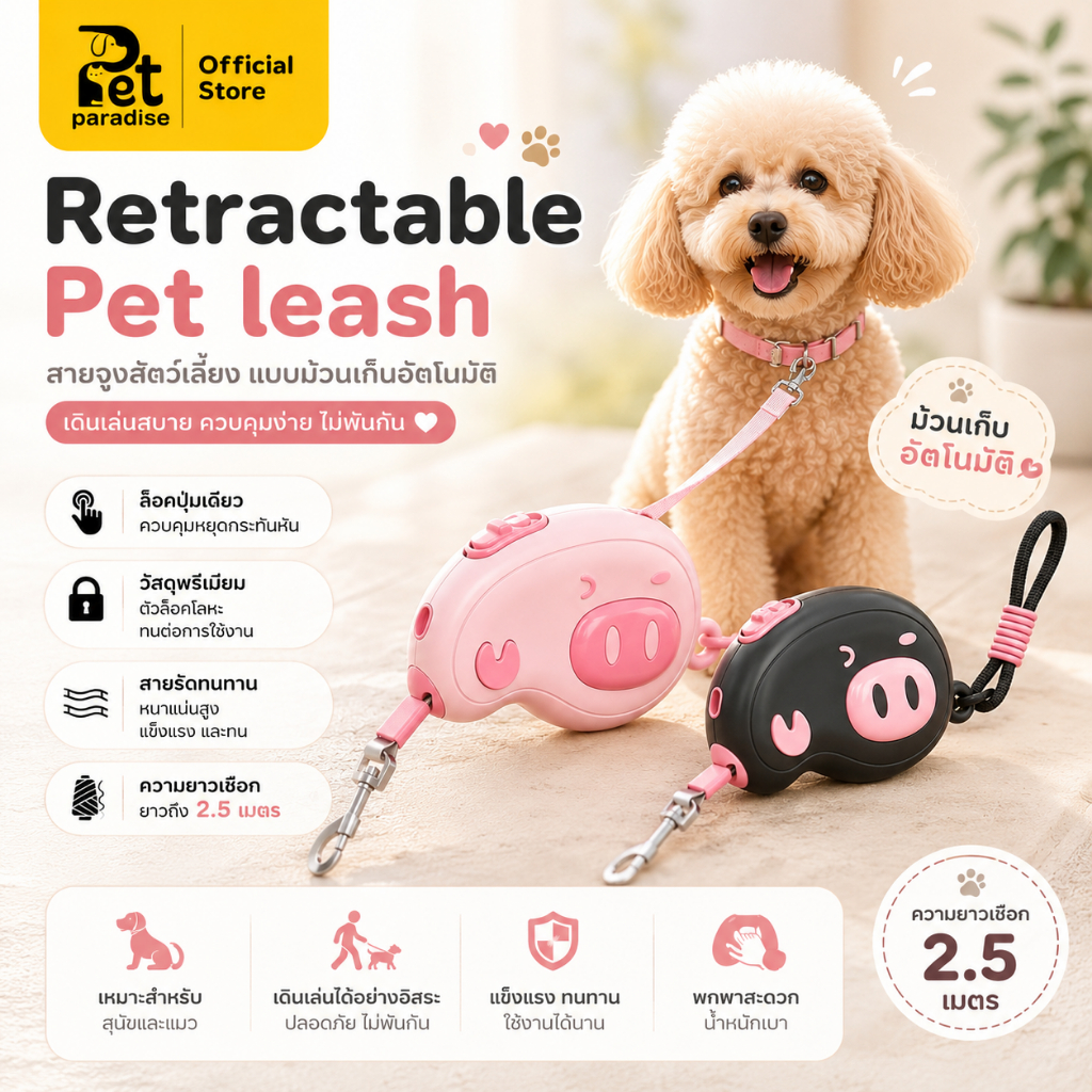🐱[PetParadise.th]🐶  สายจูงสัตว์เลี้ยง เชือกจูงสุนัข แบบม้วนเก็บอัตโนมัติ มีไฟLED ความยาว 2.5m , 3m