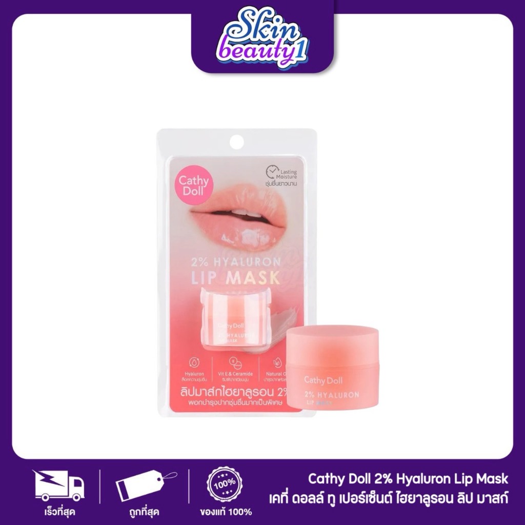 เคที่ดอลล์ ทูเปอร์เซ็นต์ลิปมาส์ก CATHY DOLL 2% Lip Mask BubbleGum/Peach/Watermelon/Orange Bingsu 4.5g.