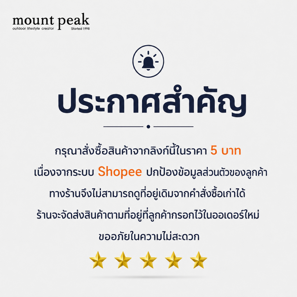 ลิงค์สินค้าออกใหม่หลังการขาย mountpeak