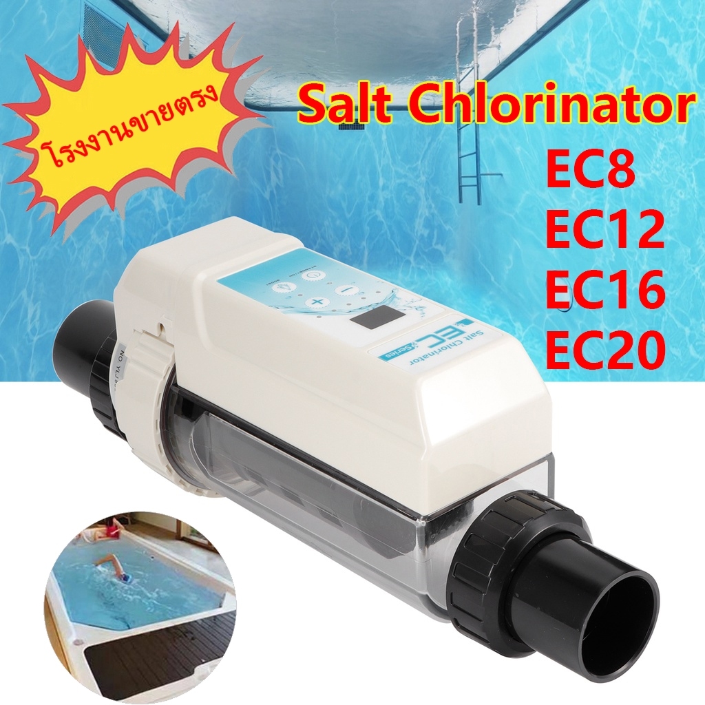Salt Chlorinator EC8 EC12 EC16 EC20 เครื่องผลิตเกลือคลอรีนในสระน้ำเกลือ การทำความสะอาดและฆ่าเชื้อโรค
