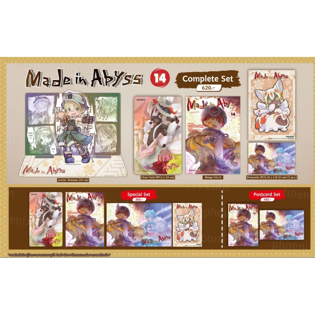 Made in Abyss ผ่าเหวนรก เล่ม 14(Made in Abyss vol.14