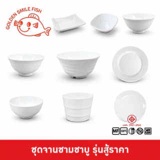 Golden Smile Fish จานชามชาบู จานกลม ชามกลม ชุดจานชามสำหรับร้านชาบู จานญี่ปุ่น ชามญี่ปุ่น เมลามีน