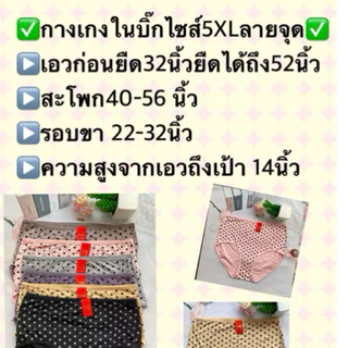 กางเกงในบิ๊กไซส์5XLหนัก120kg.ใส่ได้