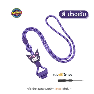 สายคล้องคอ นาฬิกา imoo Z7 Z1 Z2 Z3 Z6 เชือกไนลอนเส้นหนาสายถักแข็งแรง imoo watchphone