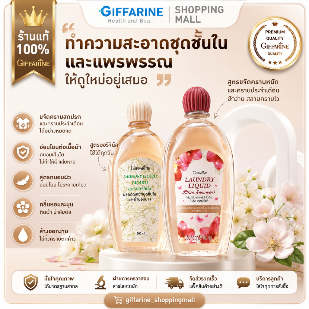 ผลิตภัณฑ์ทำความสะอาดชุดชั้นในและแพรพรรณ สูตรขจัดคราบหนัก ซักสะอาด หอมฟุ้ง