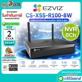 EZVIZ NVR 8CH รุ่น CS-X5S-R100-8W เครื่องบันทึกกล้อง WiFi 8 ช่อง X5S Wireless NVR