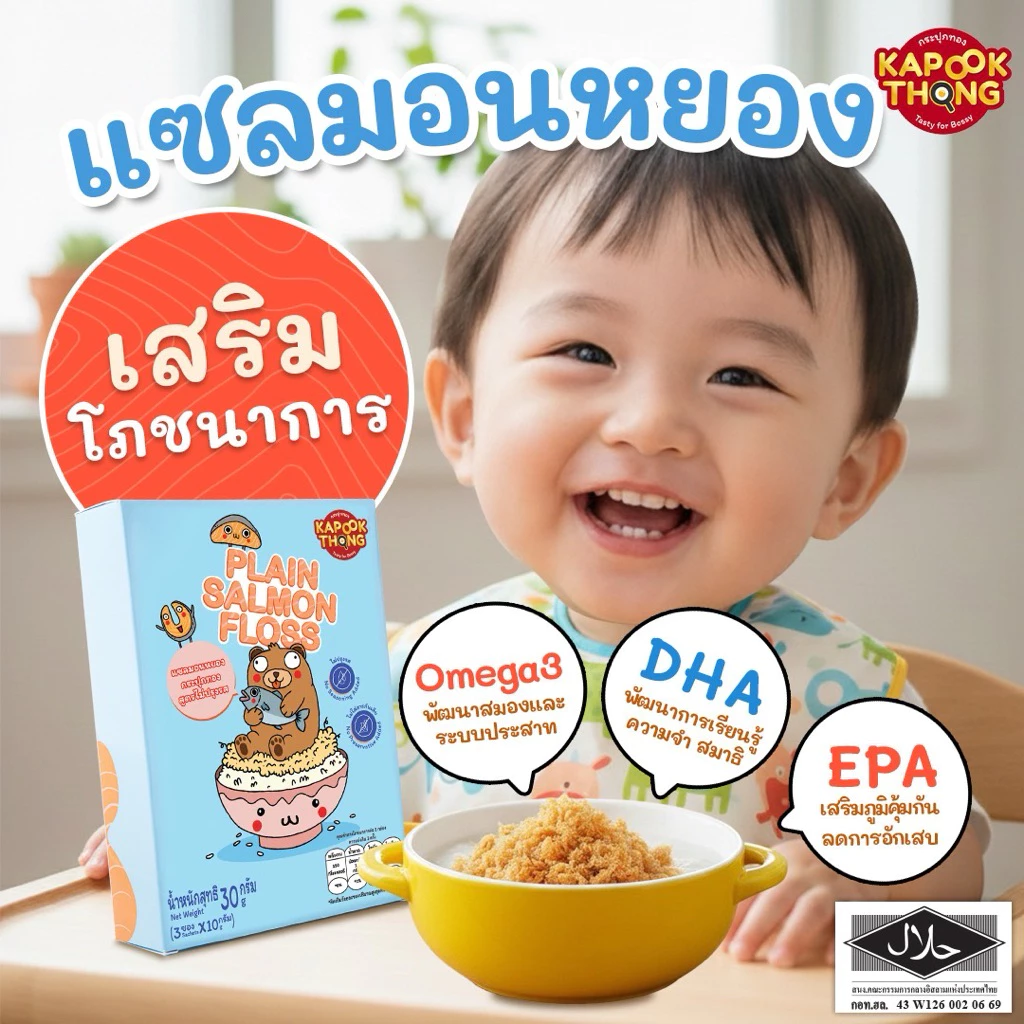 KAPOOKTHONG แซลมอนหยอง สูตรไม่ปรุงรส thumbnail 9