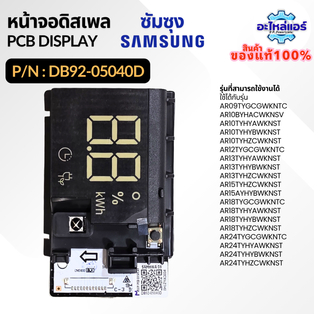 DB92-05040D / DB92-04833A PCB DISPLAY Samsung หน้าจอดิสเพลย์แอร์ซัมซุง อะไหล่แอร์ ของแท้ศูนย์