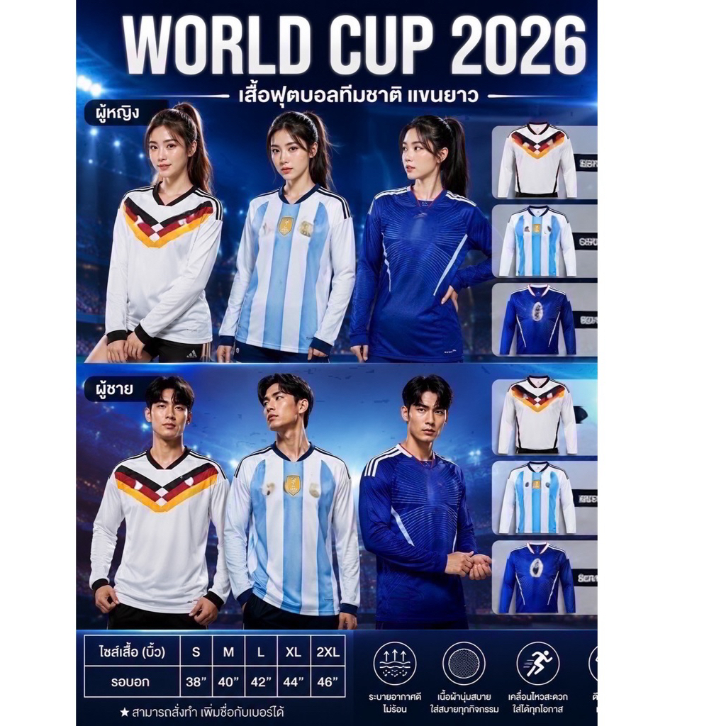 เสื้อฟุตบoลโลก แขนยาว 2026 ( Fan v.  S - 2xL ) รวมทีม
