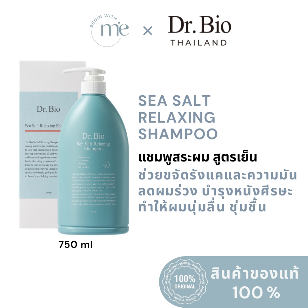 DR.BIO SEA SALT RELAXING SHAMPOO 750 ML แชมพูทำความสะอาดผมอย่างล้ำลึก สูตรลดความมัน ลดรังแค ให้ความรู้สึกเย็นสดชื่่น