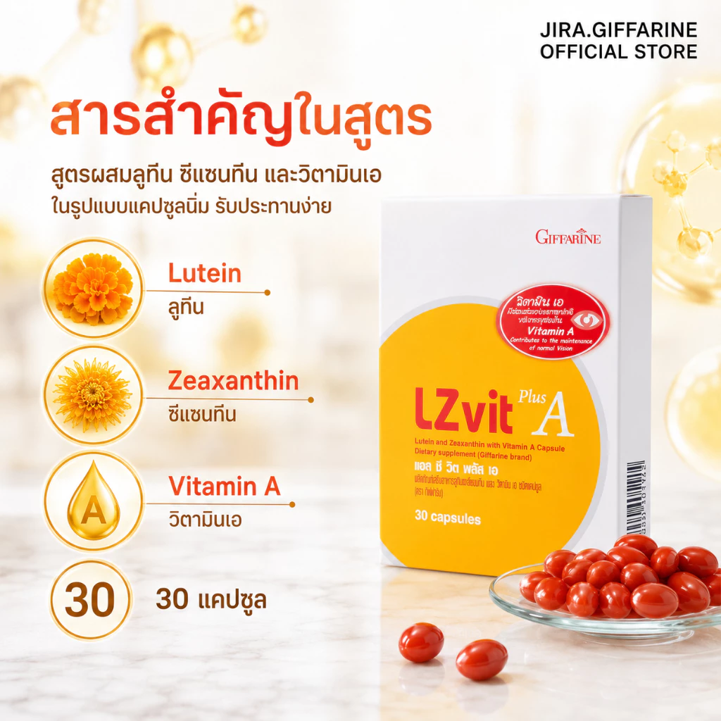 แอลซีวิต บำรุงสายตา กิฟฟารีน วิตามินเอ ลูทีน ซีแซนทีน Lz vit plus A GIFFARINE Vitamin A thumbnail 3