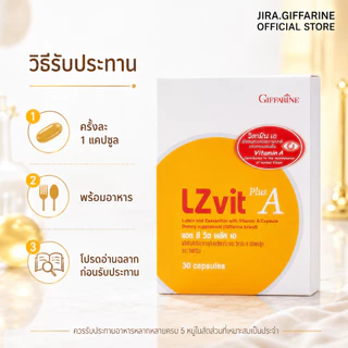แอลซีวิต บำรุงสายตา กิฟฟารีน วิตามินเอ ลูทีน ซีแซนทีน Lz vit plus A GIFFARINE Vitamin A