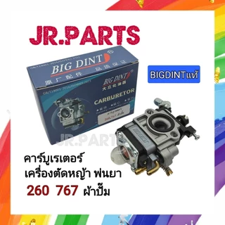 คาร์บูเรเตอร์ เครื่องตัดหญ้า เครื่องพ่นยา 260/767ผ้าปั๊ม (BIGDINTแท้)