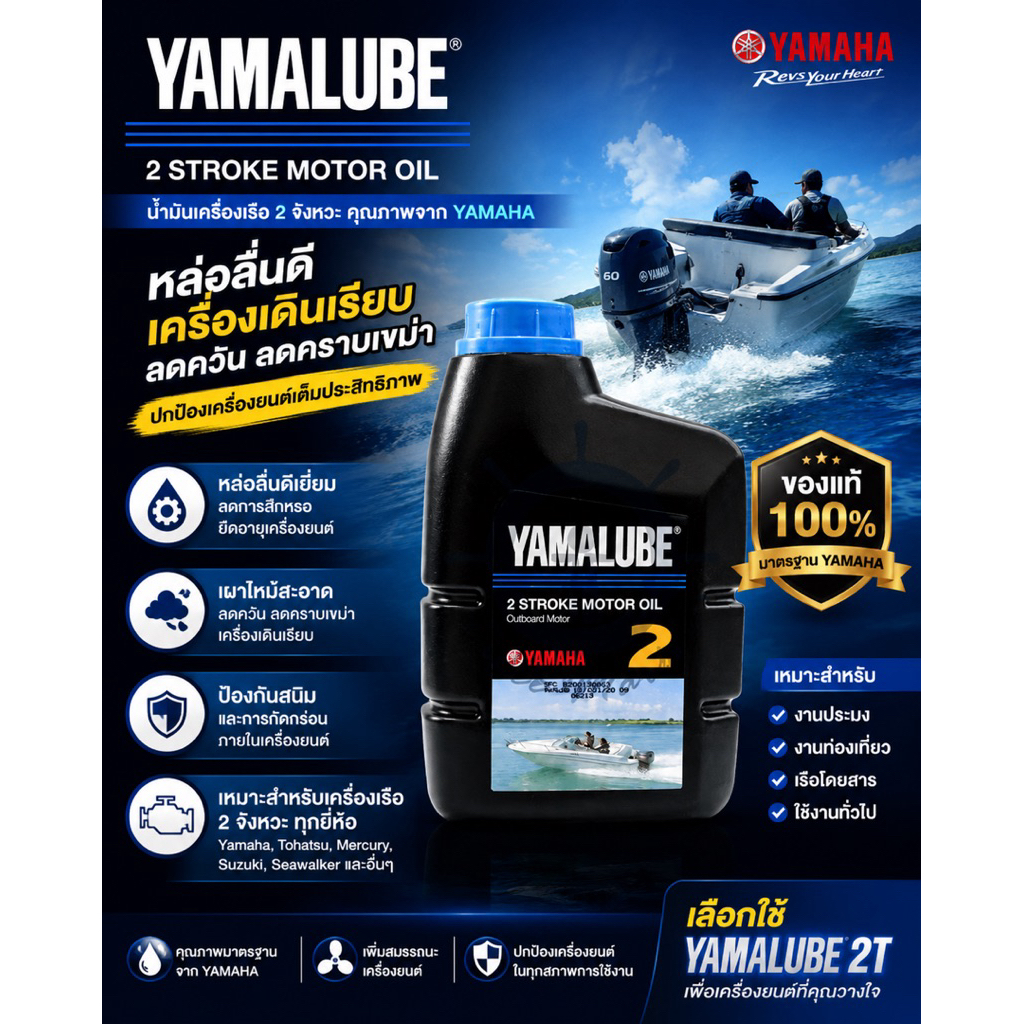 น้ำมัน2Tเรือ Yamalube 1 ลิตร สำหรับเครื่องยนต์เรือ Yamaha