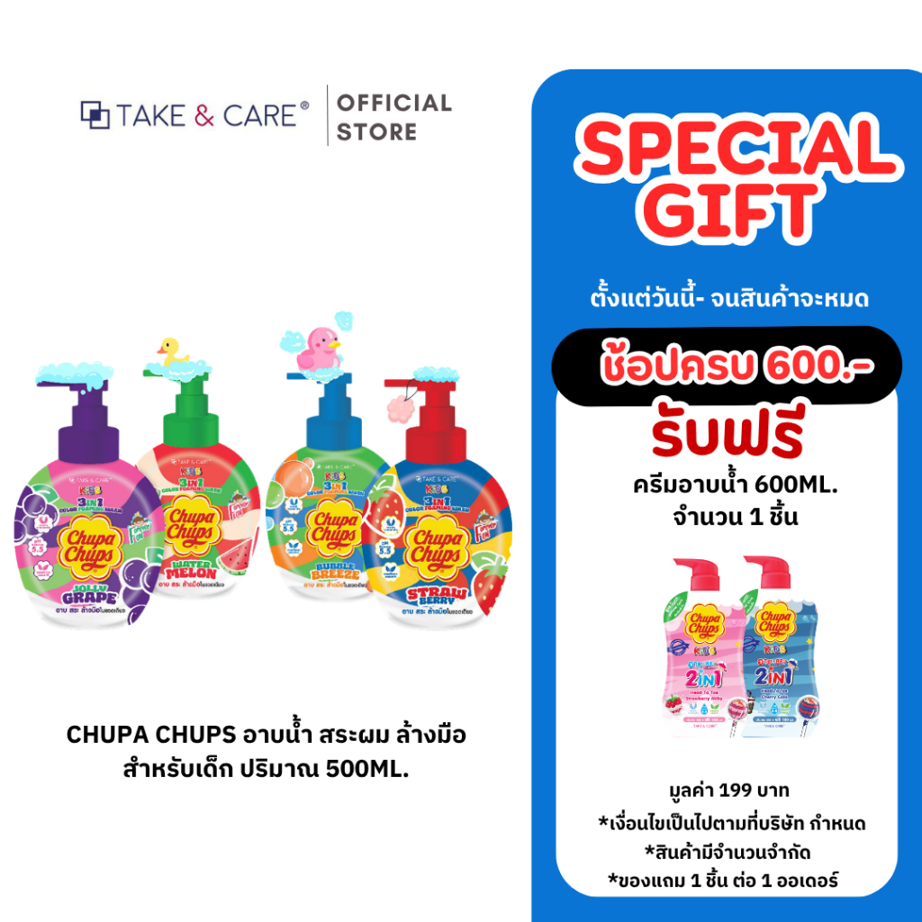 Chupa Chups อาบน้ำ สระผม ล้างมือสำหรับเด็ก ครบจบในขวดเดียว ปริมาณ 500ml