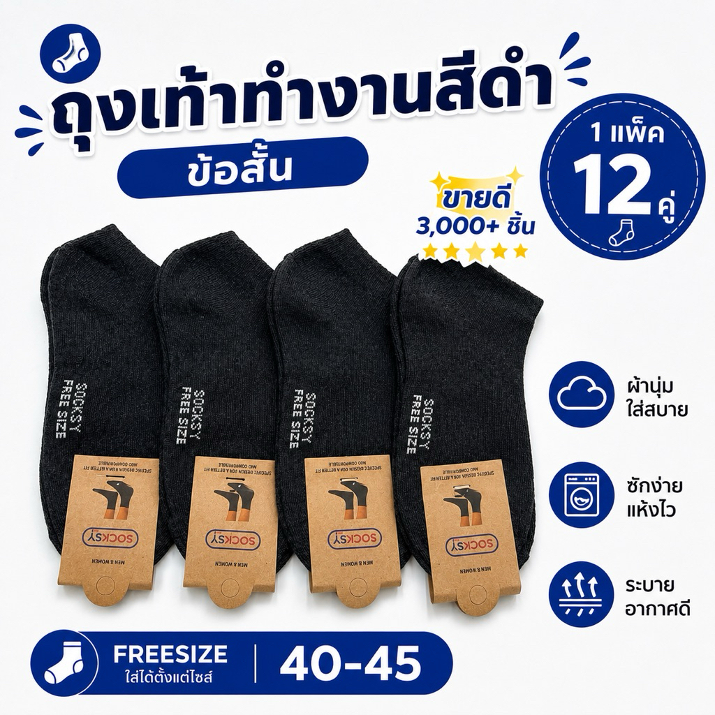 ถุงเท้าใส่ทำงาน ข้อสั้น Freesize 1แพ็ค12คู่ สินค้าพร้อมส่ง