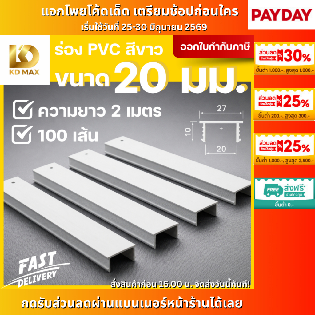 Building Pro ร่องพีวีซี 20 มิลลิเมตร คุณภาพดีไม่บิดงอง่าย 1กล่อง/100เส้น ร่อง pvc พีวีซีติดผนัง พีวีซี เซาะร่อง