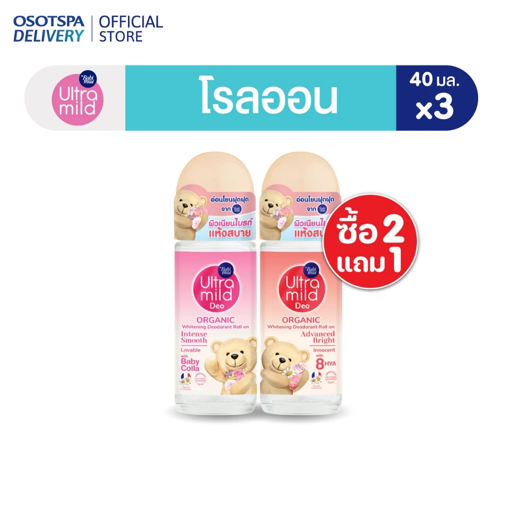 [2 Free 1] Ultra Mild By Babi Mild Organic Whitening Roll On 40ML - เลือกกลิ่นด้านใน