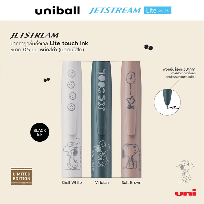 Uni Jetstream Lite Touch 0.5 Black Ink Classic / Limited Peanut Snoopy I ปากกาลูกลื่นหมึกพัฒนาล่าสุด 2026