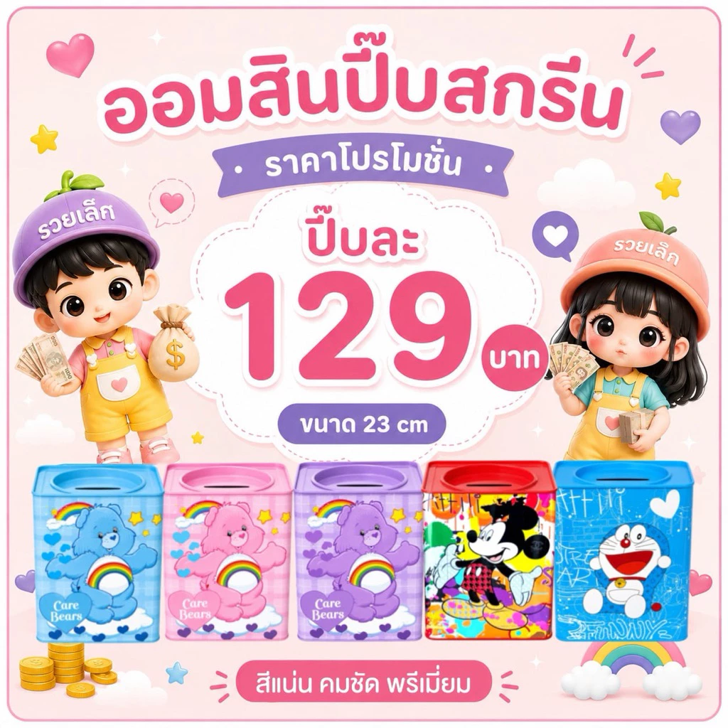 กระปุกออมสินปี๊บ งานสกรีนลาย 23 cm มีฝาเปิดได้ แถมซองกันชื้น
