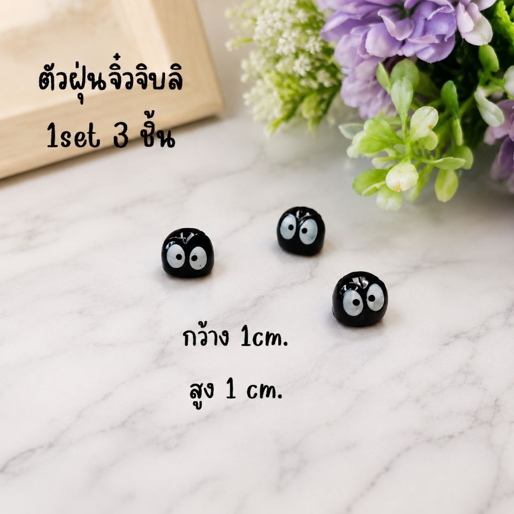 โมเดลฝุ่นจิบลิจิ๋ว ตกแต่งสวนถาด ขวดโหล บ้านตุ๊กตา