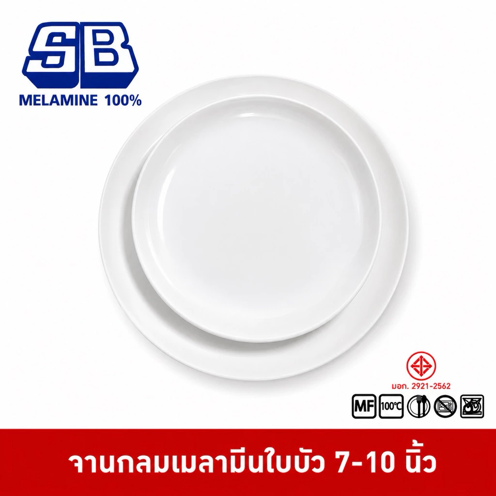 SB Melamine จานใบบัว จานกลมใบบัว จานกลมเมลามีนทรงใบบัว จานใบบัวเมลามีน จานเมลามีน ขนาด 7-10 นิ้ว P199