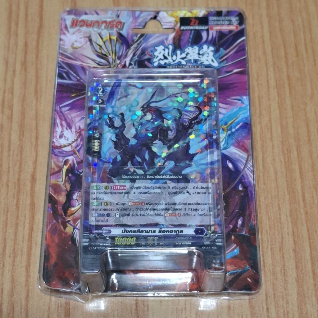 ชุดการ์ดแวนการ์ดภาษาไทยชุด VGT-D-BT07-2 Booster SET มังกรศิลามาร ร็อคอากูล (Demonic Stone Dragon, Ro