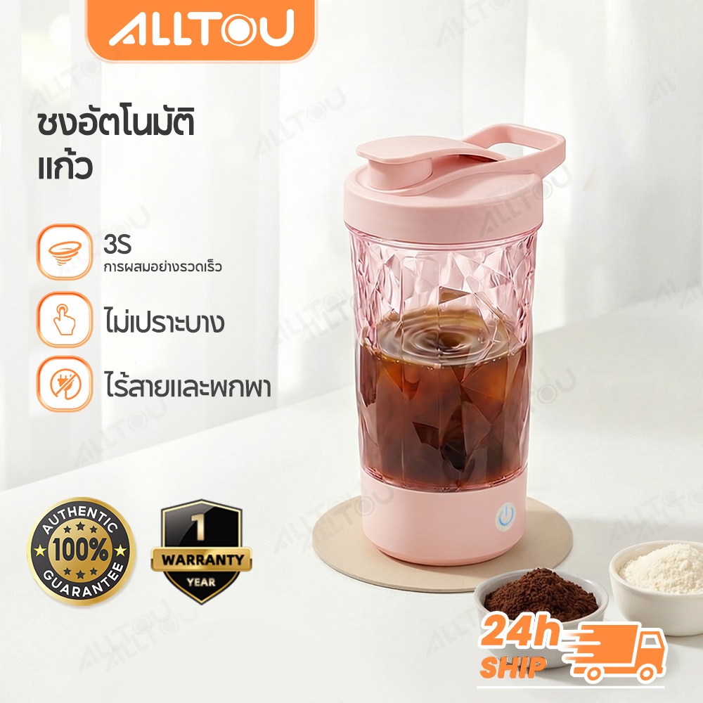 ALLTOU แก้วชงอัตโนมัติ USB ถ้วยผสมไฟฟ้าแบบพกพา 400/500ML แก้วกาแฟ คนรักกาแฟ ชงโปรตีน เวย์ เครื่องดื่ม ทนตก หนาเพิ่ม