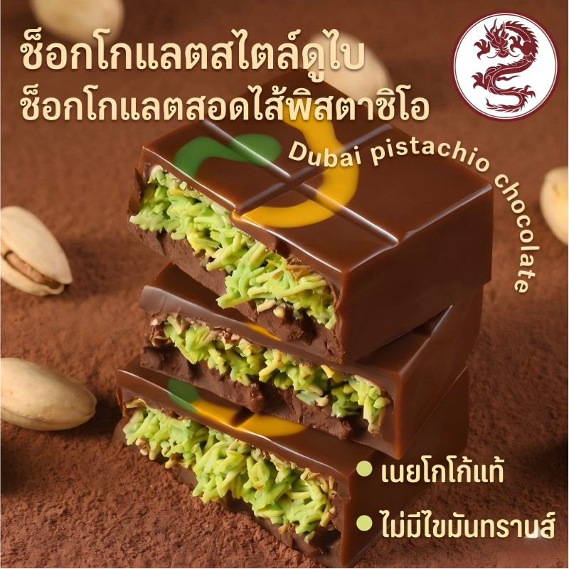 Jinlong ดูไบช็อกโกแลต 70g รสพิสตาเชิล ไส้แน่นเต็มคำ รสชาติอร่อยติดใจ ทานเองหรือของขวัญได้ จัดส่งฟรี น้ำหนัก