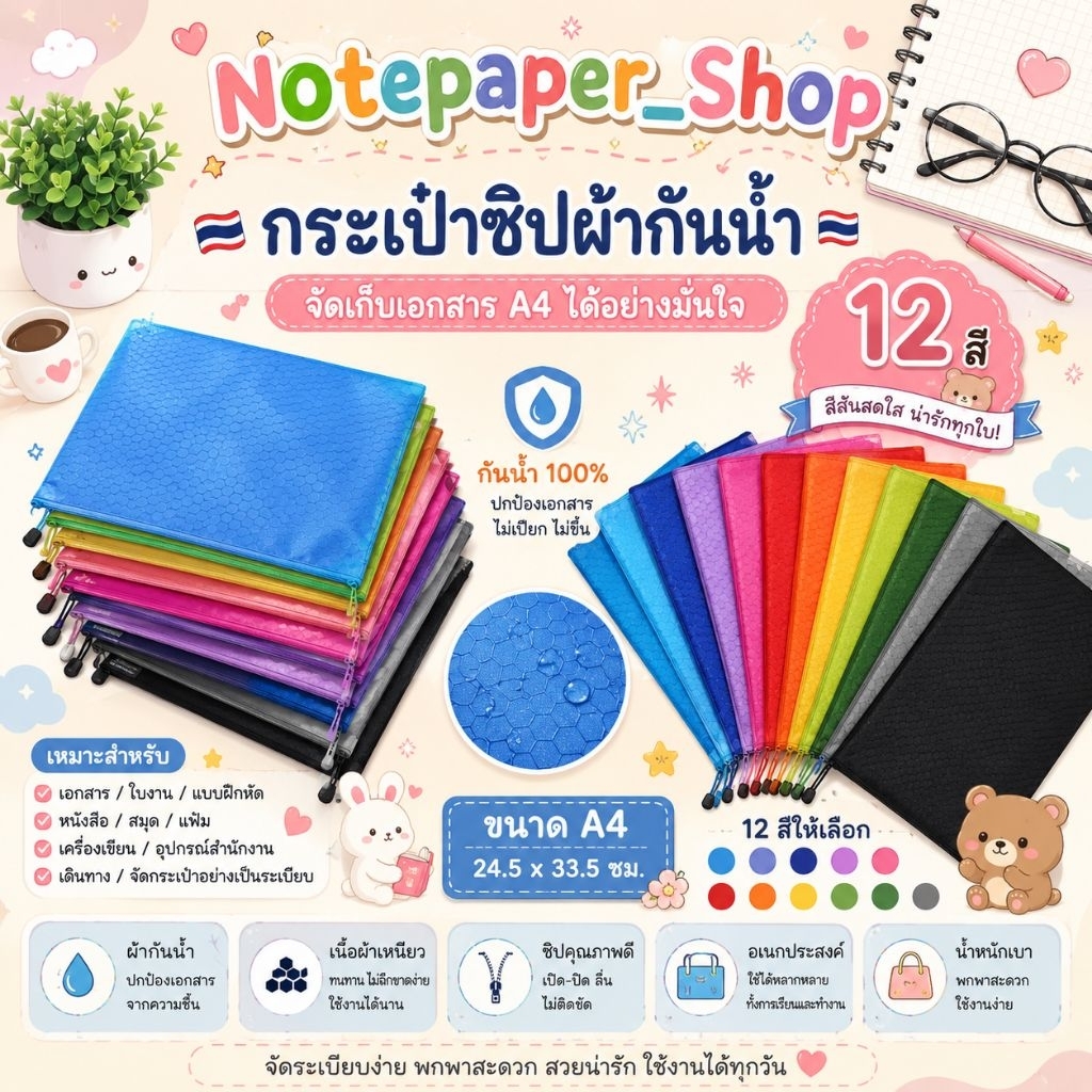 🇹🇭สินค้าพร้อมส่ง🇹🇭กระเป๋าซิปผ้ากันน้ำขนาดA4