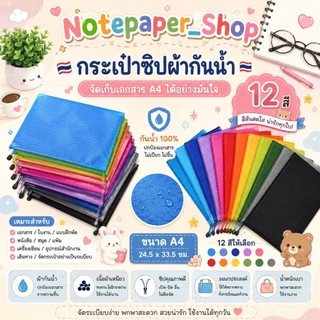🇹🇭สินค้าพร้อมส่ง🇹🇭กระเป๋าซิปผ้ากันน้ำขนาดA4