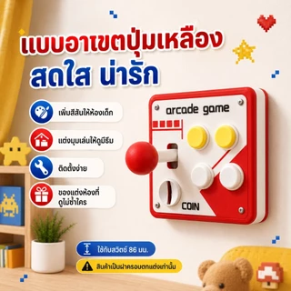ฝาครอบสวิตช์ไฟ 86 มม. ลายอาเขตย้อนยุค จอยสติ๊ก 3D แต่งห้องเด็ก มุมเกม ติดตั้งง่าย