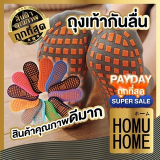 【HOMUHOME ホーム】ถุงเท้ากันลื่น ระบายอากาศ ยืดหยุ่น พื้นยางเต็มเท้าปลอดภัยทุกก้าวที่เดิน EE52 GZ SOCK
