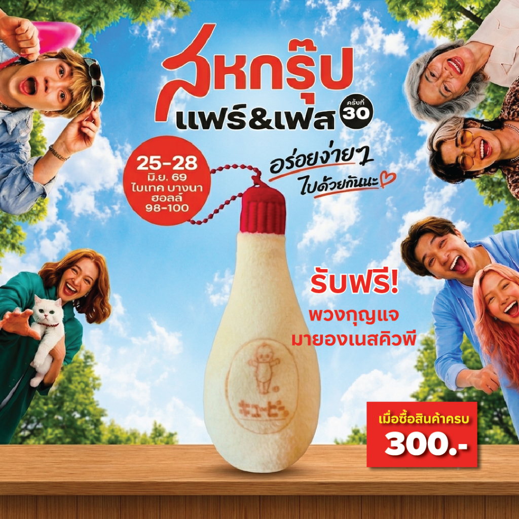 (สินค้าแถม) พวงกุญแจมายองเนส KEWPIE ขนาดสูง (11 cm.)