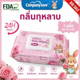 Company Love Baby Wipes 100แผ่น ห่อใหญ่ สูตรอ่อนโยน ผ้าเช็ดหน้าเช็ดตัวเด็ก แบบหนา นุ่ม ไม่แสบตา ใช้ได้ตั้งแต่แรกเกิด