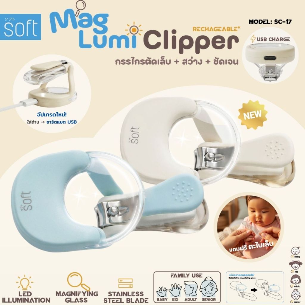 ใหม่! Type-C กรรไกร+แว่นขยาย LED SOFT Mag Lumi Clipper USB Rechargeable+