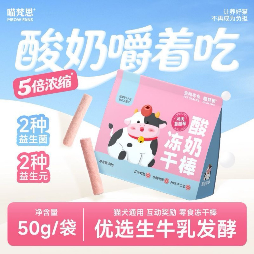 MEOW FANS | ฟรีซดรายแท่งโยเกิร์ต ไก่ และพรีไบโอติกส์ (50g)